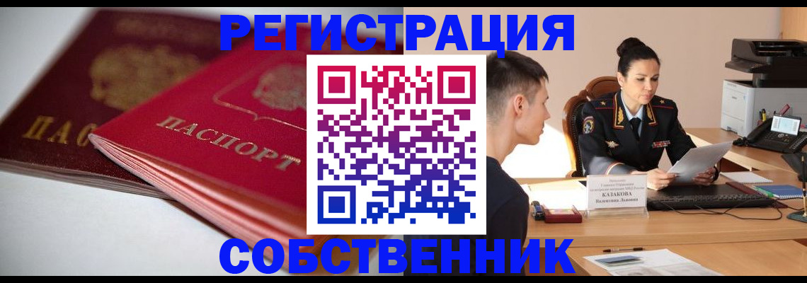 временная регистрация купить в Павлово
