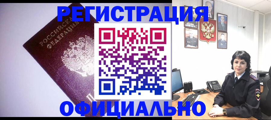 миграционный учет в Павлово